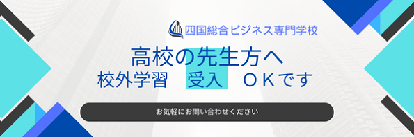 校外学習の申し込み