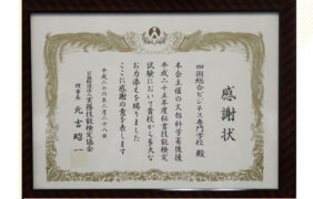 本校は、実務技能検定協会の会員校です。